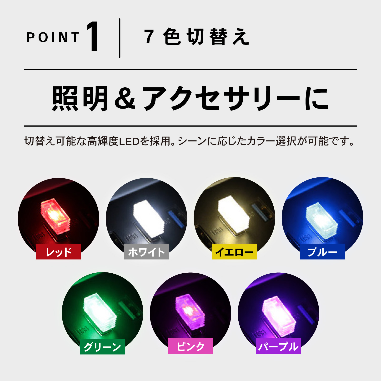 USB Type-A イルミライト 7色 切替え LED イルミネーション ライト 車