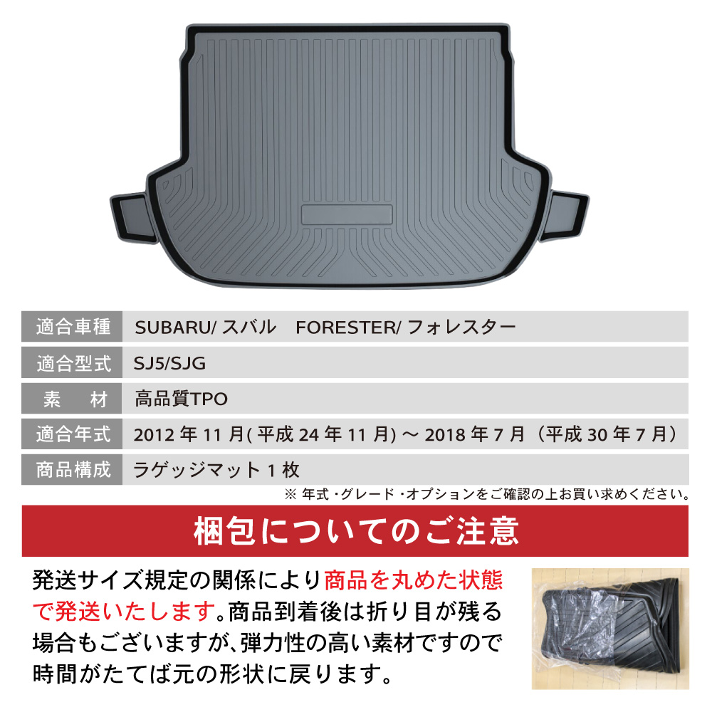 スバル フォレスター SJ系 ラゲッジマット トランクマット 防水 防汚