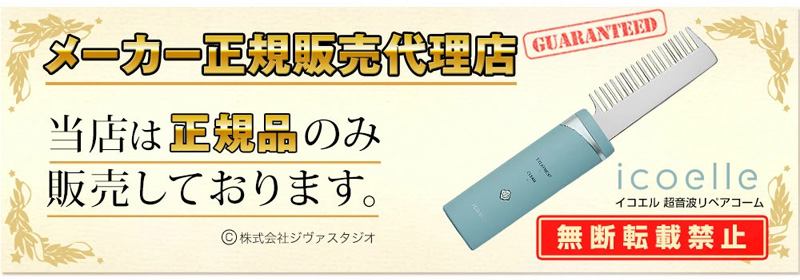 特典付き icoelle イコエル超音波リペアコーム ヘアケア 櫛 くし
