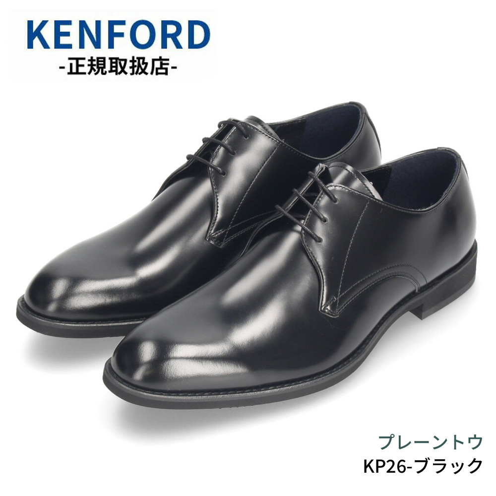 KENFORD（ケンフォード） 爆買 ケンフォード革靴 ビジネスシューズ