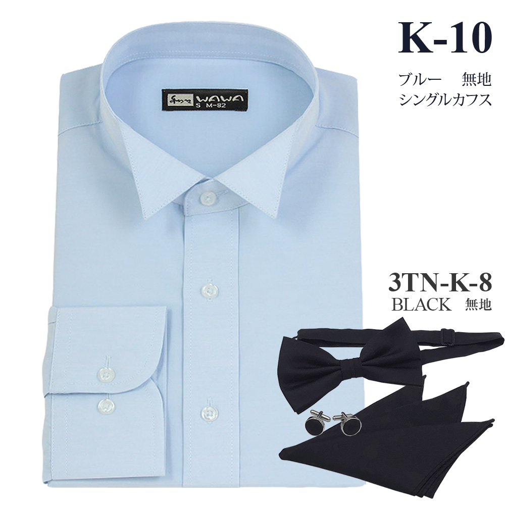 WAWA JAPAN 【メール便】ウイングカラーシャツ 蝶ネクタイ カフス