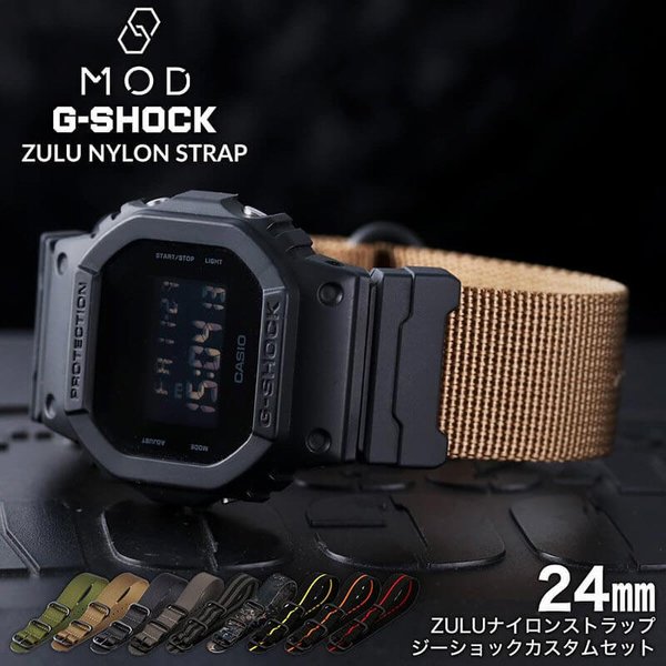 互換品】G-SHOCK 対応 ナイロンベルト ZULU ストラップ アダプター