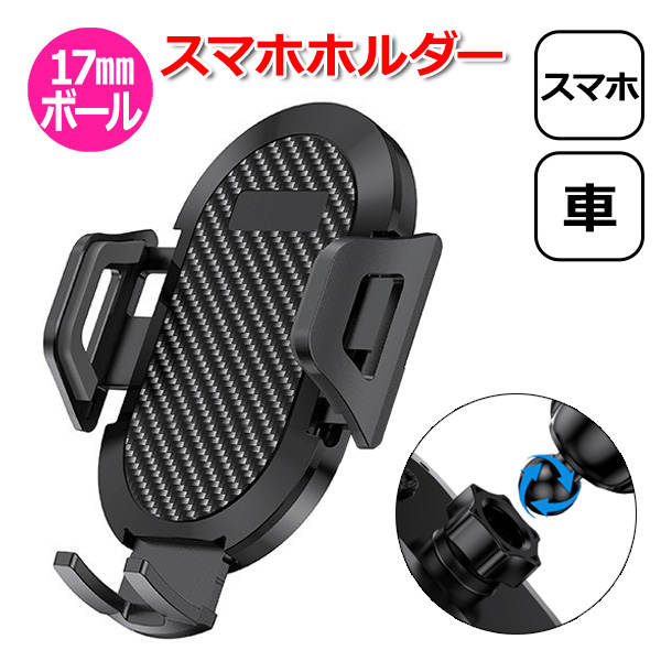 Apple スマートフォン iPhone アイフォン アクセサリー 17mm ボール