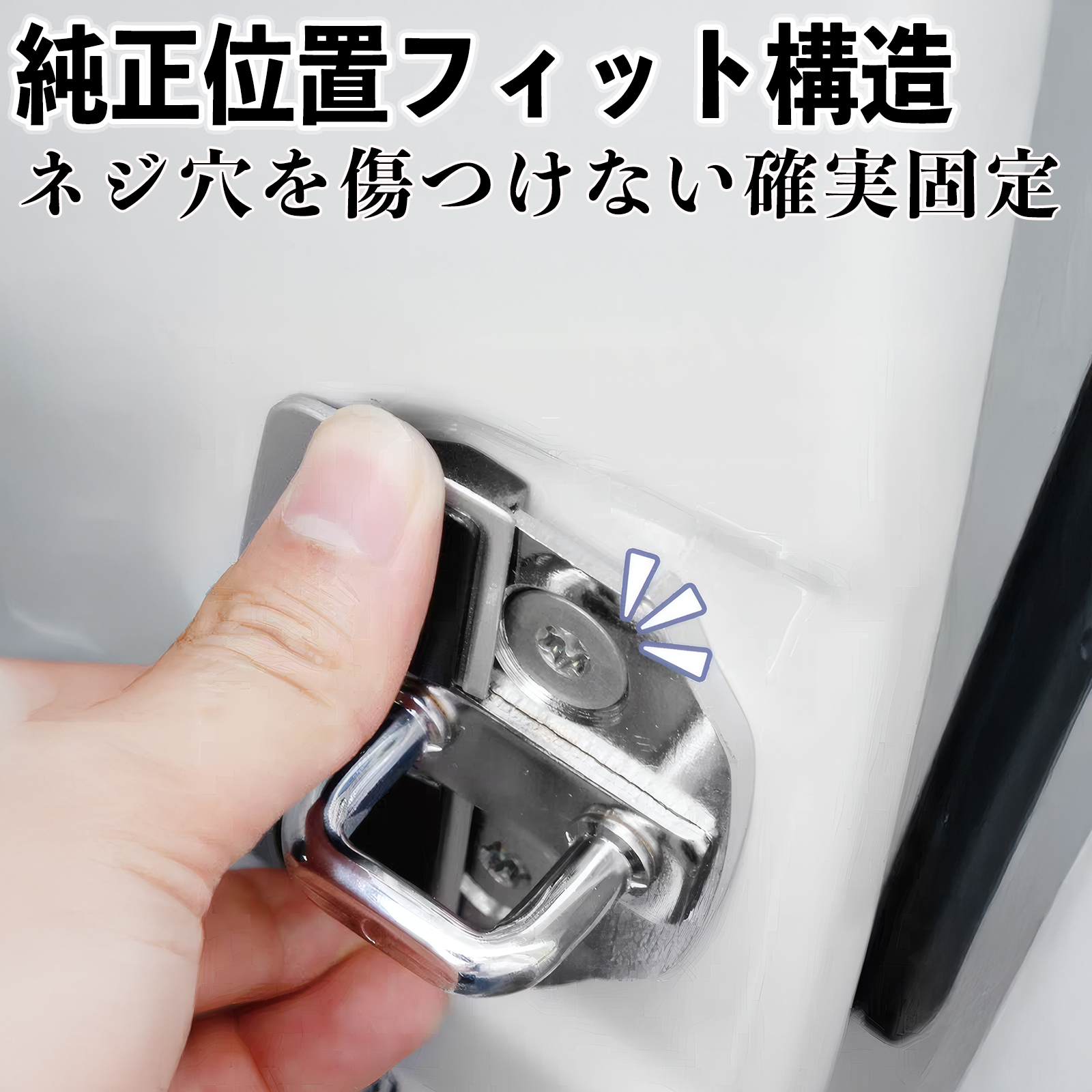 スズキ アルトワークス HA36S ドアスタビライザー 車用 ドアロック