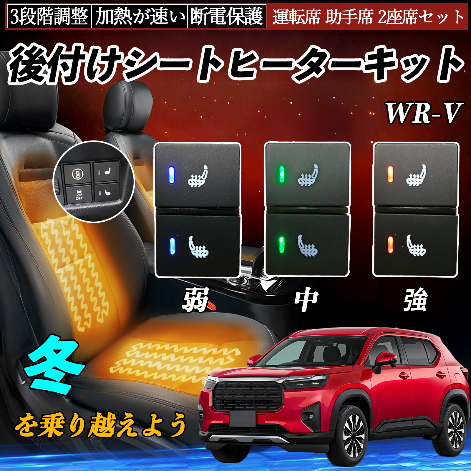 トヨタ ライズ A200A A210A 後付け シートヒーターキット シート