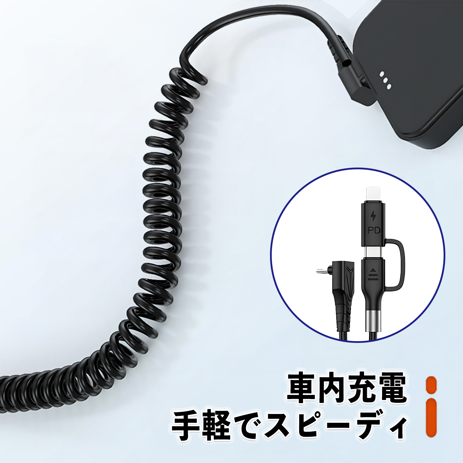 トヨタ プリウス 50系 2in1 USB-C ライトニングケーブル カールコード