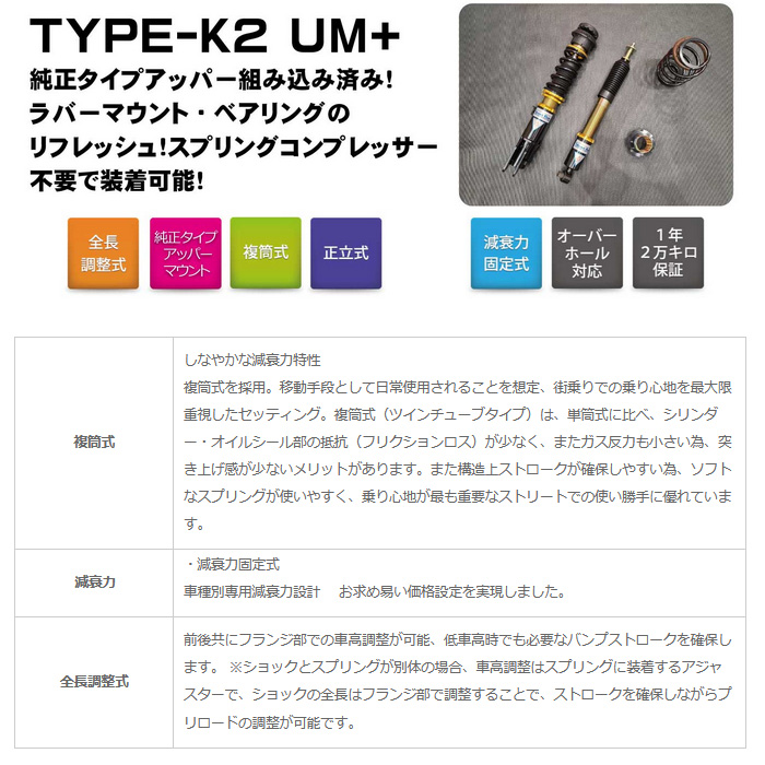 RACING GEAR（レーシングギア） ストリートライド 車高調 減衰固定