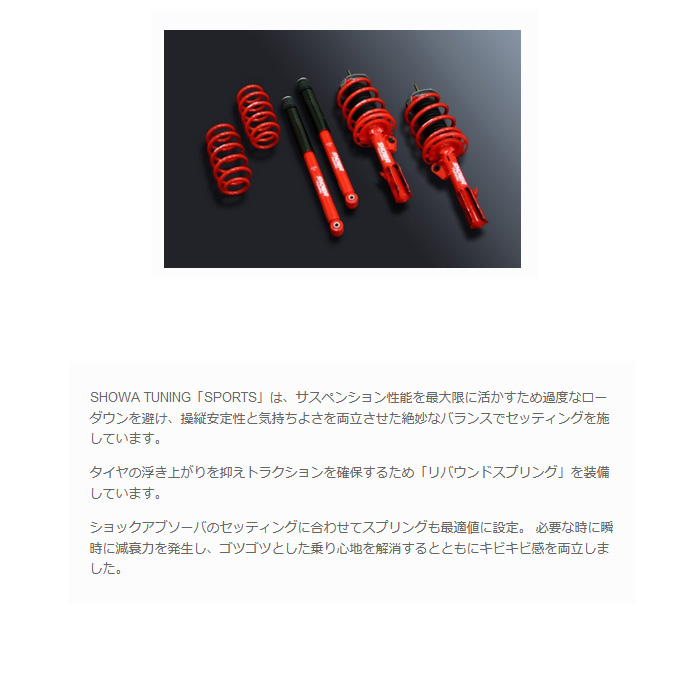 SHOWA TUNING スポーツ N-ONE JG1 - ショーワチューニング SPORTS