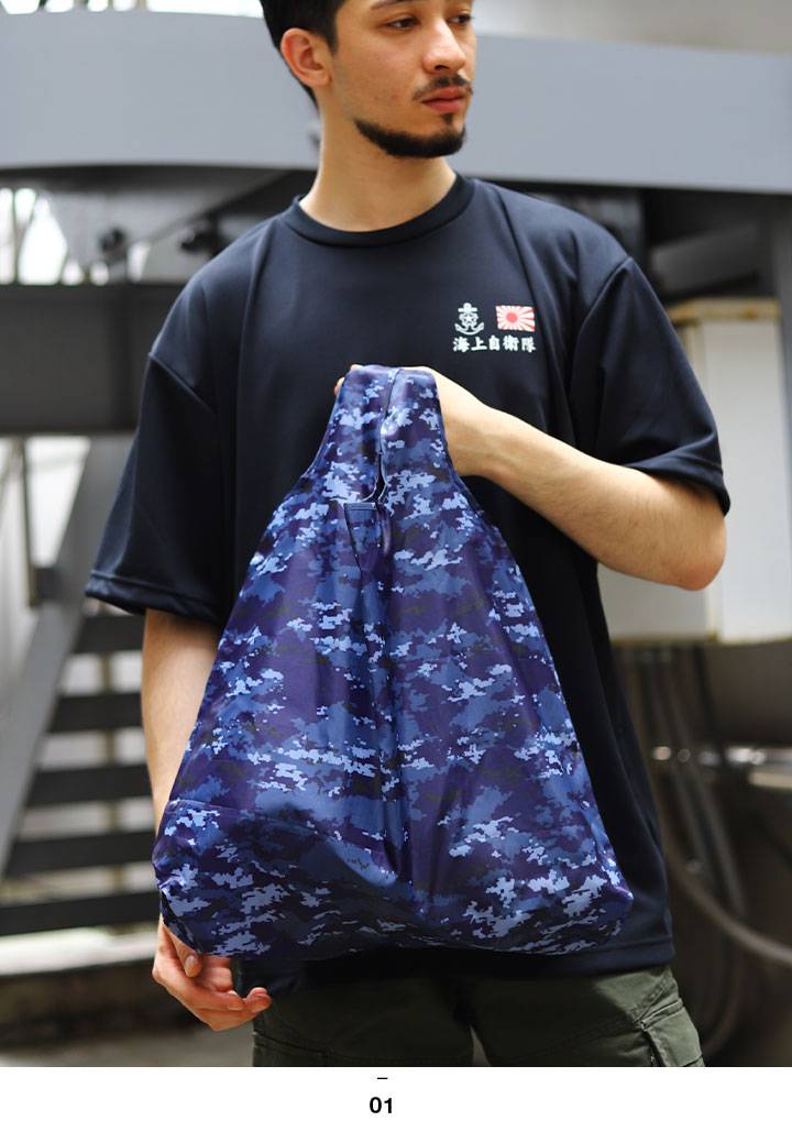 自衛隊 グッズ 海自迷彩 海自 デジタル迷彩 エコバッグ 折りたたみ