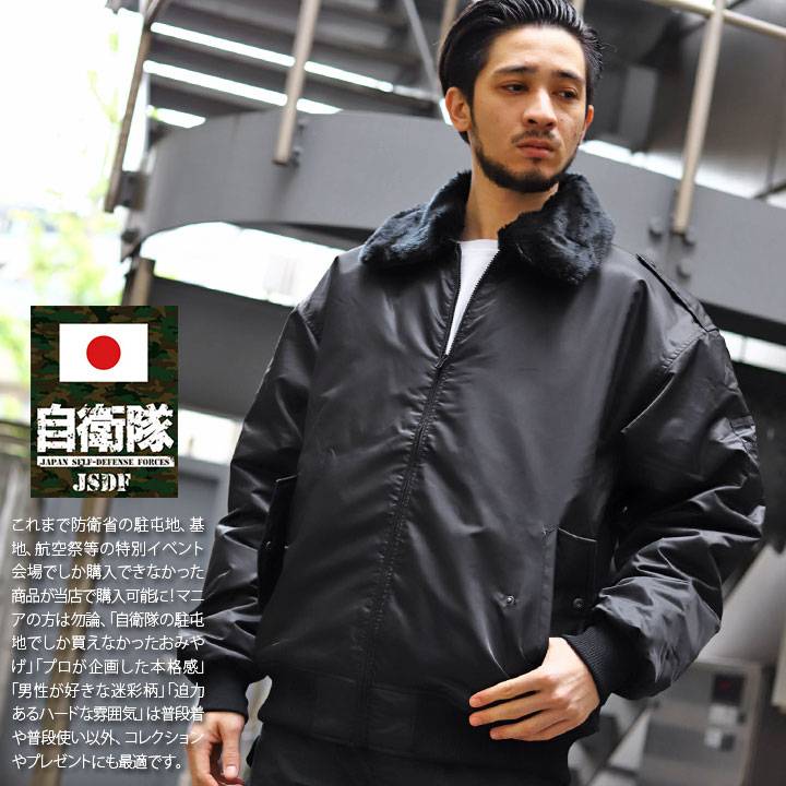 自衛隊 グッズ 海自 海上自衛隊 簡易ジャンパー レプリカ 軽装