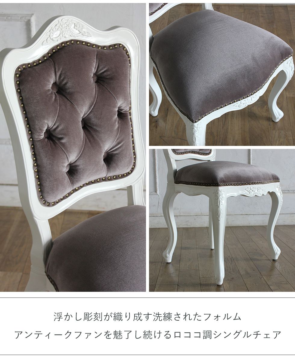 シングルチェア 椅子 アンティーク 猫脚 姫系 かわいい レトロ