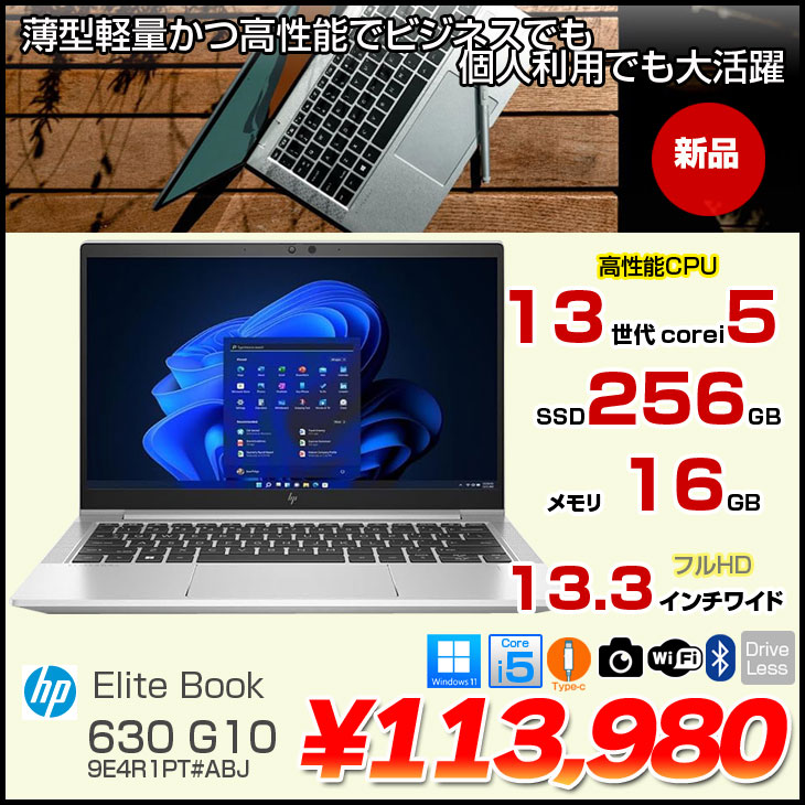 日本HP 【新品パソコン】HP EliteBook 630 G10 9E4R1PT#ABJ Win11Pro