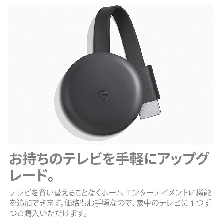 クロームキャスト Google Chromecast GA00439-JP 正規品 第三世代 2K