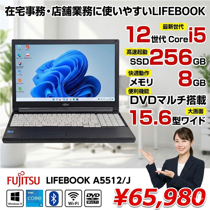富士通（FUJITSU） 【中古パソコン】富士通 LIFEBOOK A5512/J ノート
