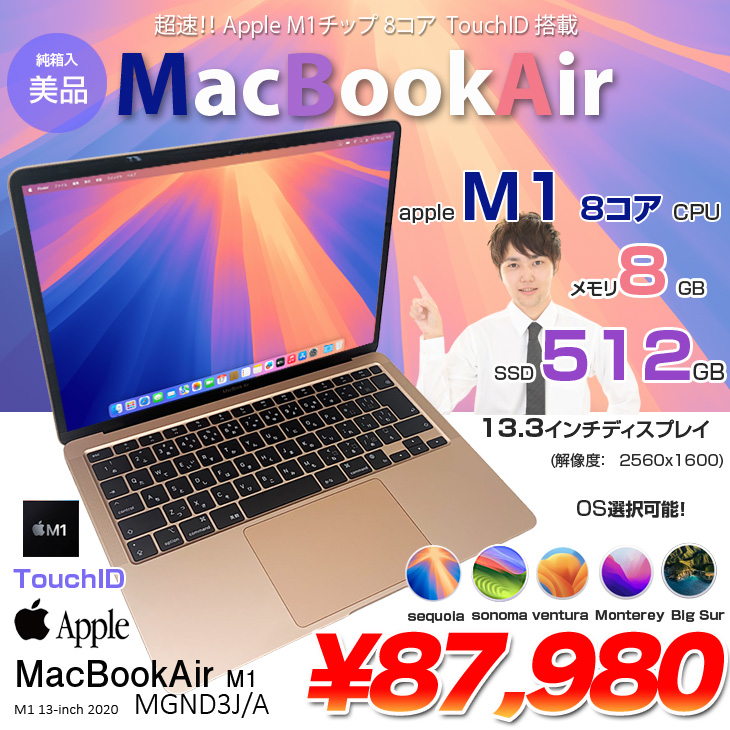 MacBook Air Apple 13.3inch MGND3J/A A2337 2020 選べるOS TouchID