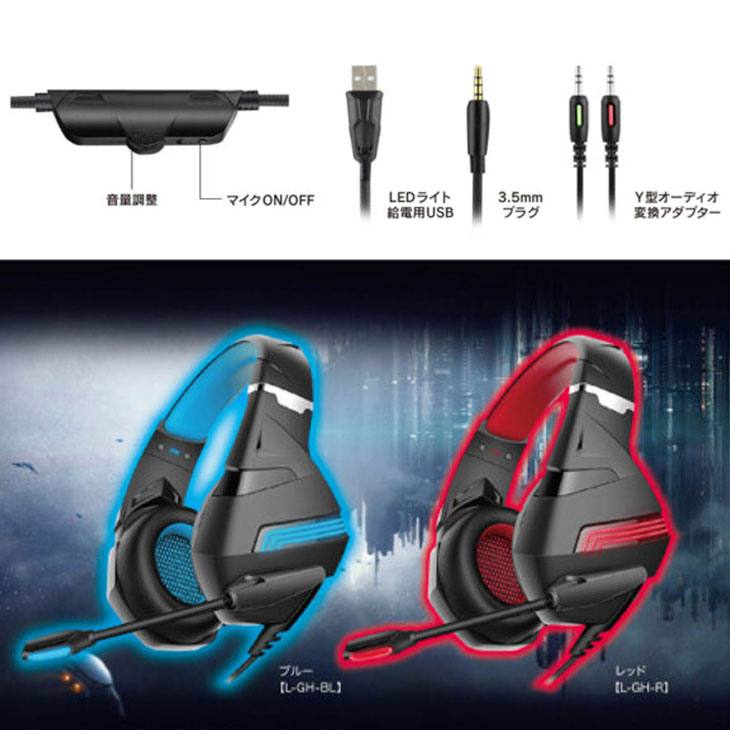 新品未使用品】LAZOS ゲーミングヘッドセット L-GH-BL L-GH-R 高音質