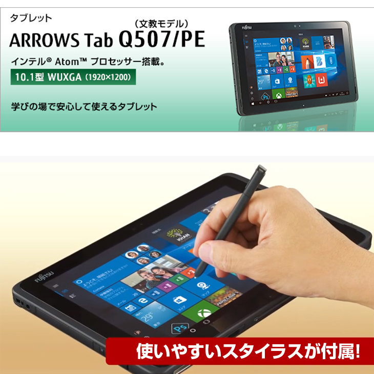富士通（FUJITSU） ARROWS Tab Q507/PE 中古 タブレット Win10 防水