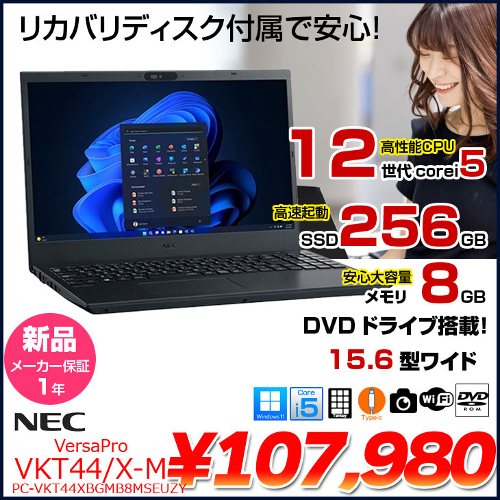 日本HP 【新品】NEC VersaPro VKT44/X-M PC-VKT44XBGMB8MSEUZY