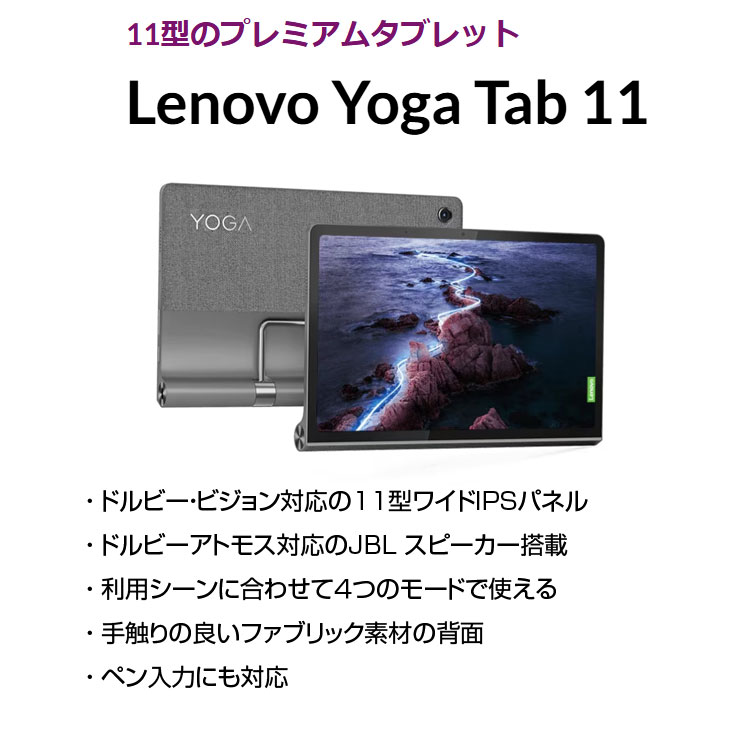 ThinkPad 【新品】Lenovo Yoga Tab 11 ZA8X0059JP Android11