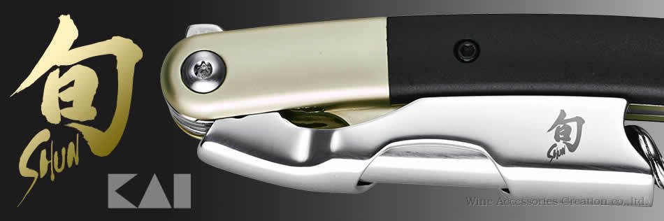 KAI 旬 shun ソムリエナイフ 正規品 SK100ST : ワインアクセサリー