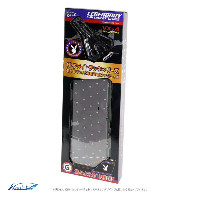 ザ・フライトデッキ シリーズ セクションG 1/200 アメリカ海軍 空母