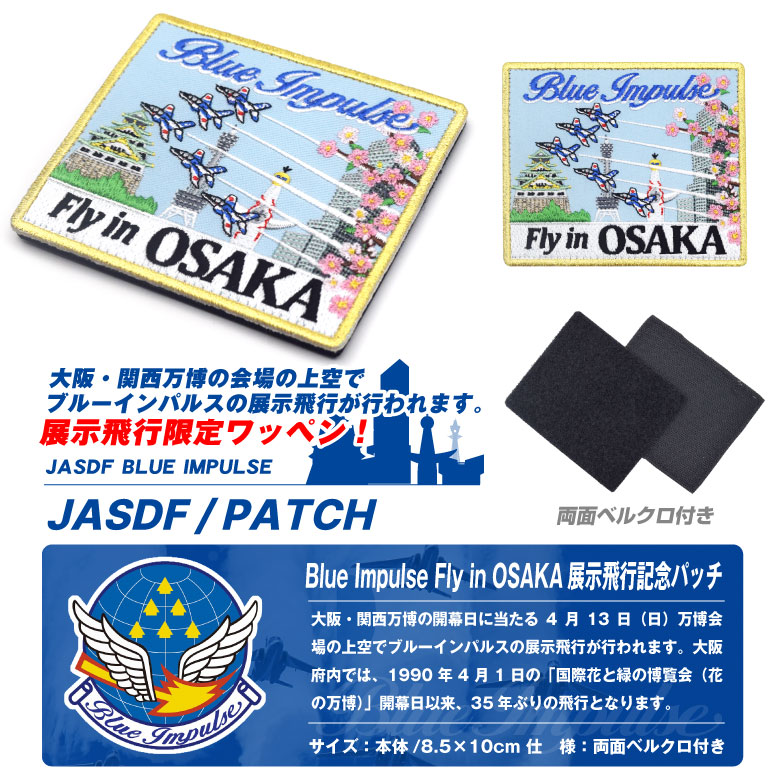 航空自衛隊 ブルーインパルス 大阪展示飛行 Fly in Osaka 記念 限定