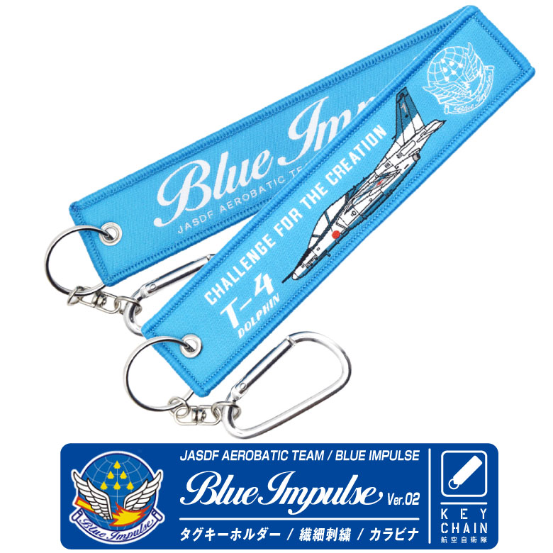航空自衛隊 ブルーインパルス Ver.02 タグ キーホルダー JASDF