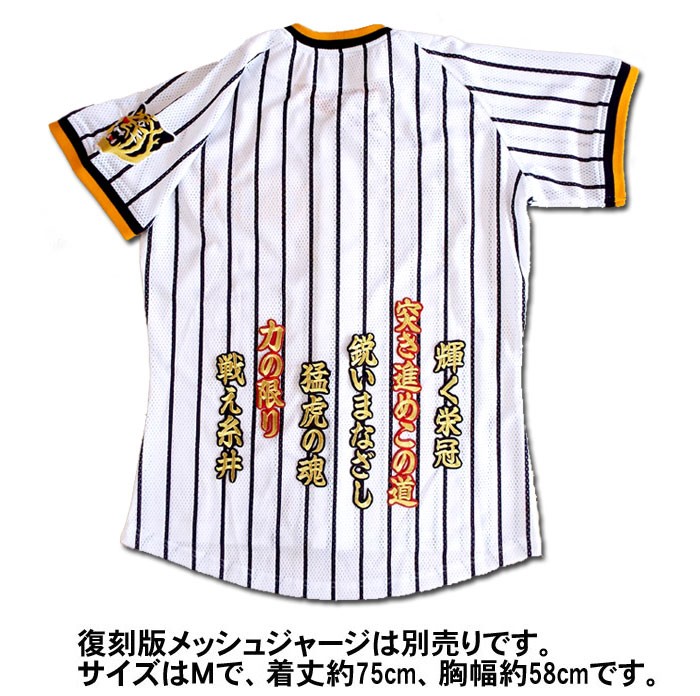 阪神タイガース 糸井嘉男ヒッティングマーチ（応援歌）ワッペン