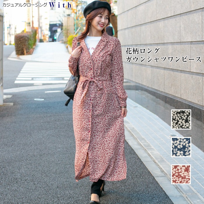 シャツワンピース 花柄ロングガウンシャツワンピース レディース 共布