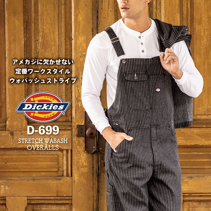 Dickies（ディッキーズ） ウォバッシュ デニム オーバーオール