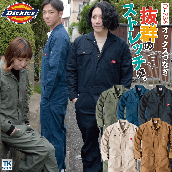 Dickies（ディッキーズ） つなぎ 日本規格 ツナギ 作業着 メンズ