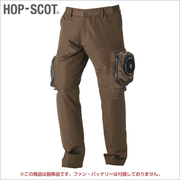 カーゴパンツ HOP-SCOT ホップスコット 空調作業服 ファン付きパンツ