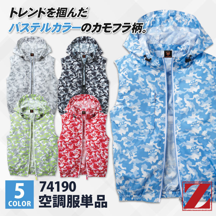 Z-DRAGON 空調服(R) ベスト フード付 作業服 自重堂 メンズ 空調ウェア