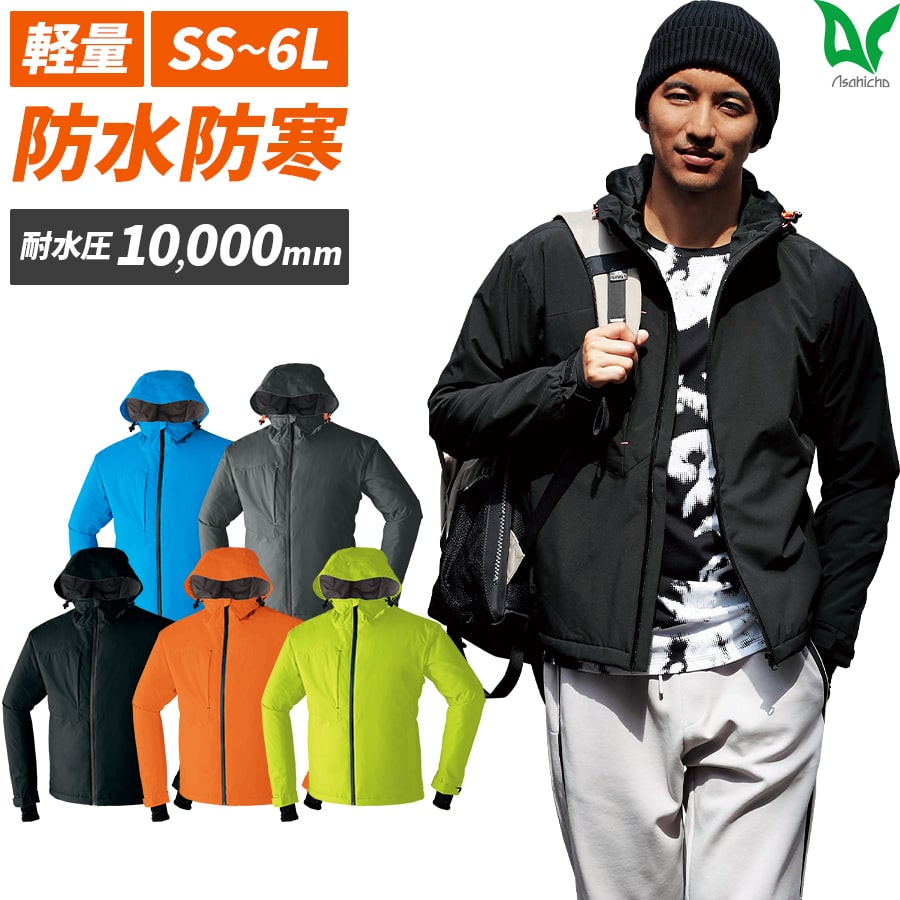 Asahicho 作業服 作業着 防寒 パーカ 65900 秋冬用 防水 撥水