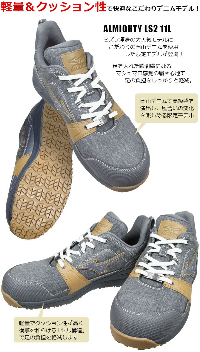 オールマイティ 限定モデル ミズノ 安全靴 スニーカー ALMIGHTY