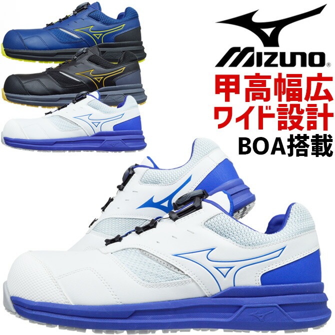 オールマイティ ミズノ 安全靴 スニーカー BOA搭載 幅広4E MIZUNO