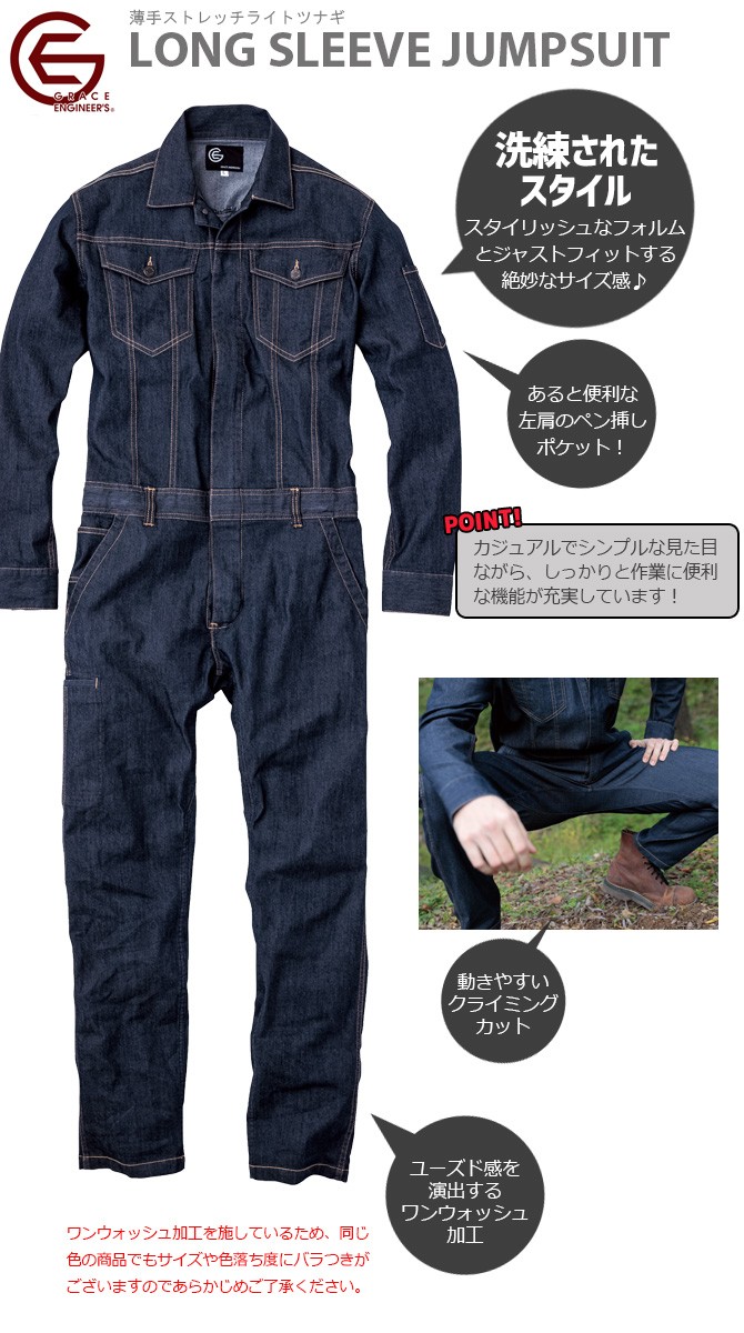 ツナギ 長袖 軽量 ストレッチ 薄手 細身 ジャンプスーツ グレース