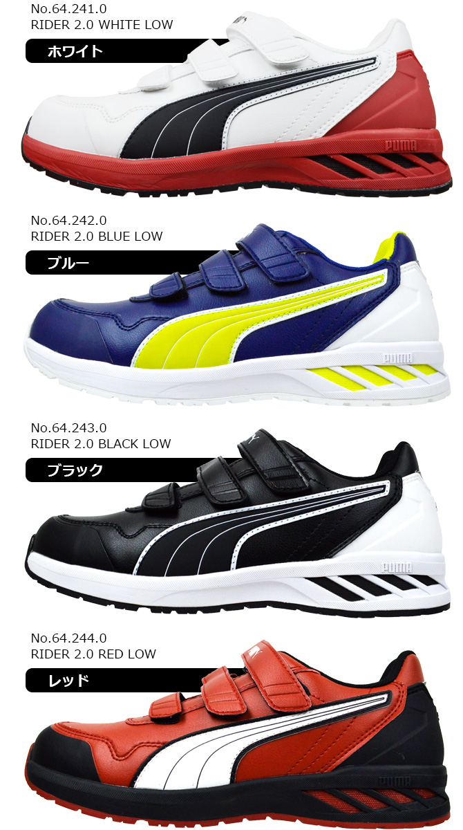 PUMA（プーマ） 安全靴 セーフティー ライダー 2.0 ロー RIDER 2.0 LOW