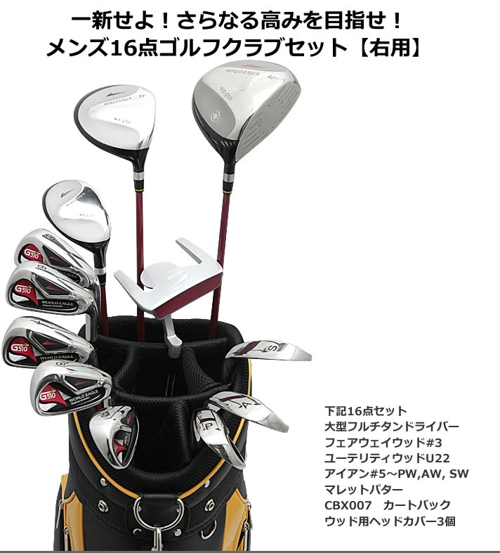 WORLD EAGLE ゴルフクラブセット ワールドイーグル メンズ WE-G510 16