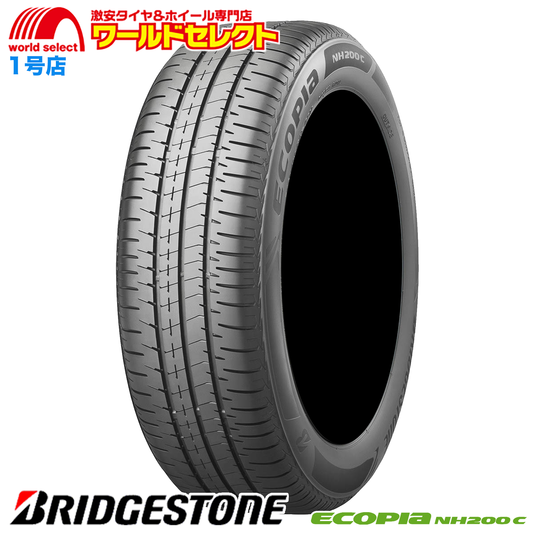 エコピア 送料無料 2本セット 新品 処分特価 175/65R14 82S