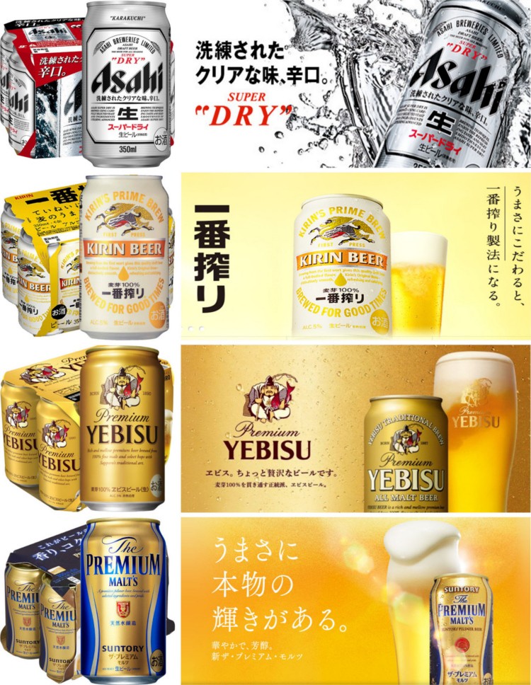 アサヒ（asahi） スーパードライ/一番搾り/エビス/プレミアムモルツ