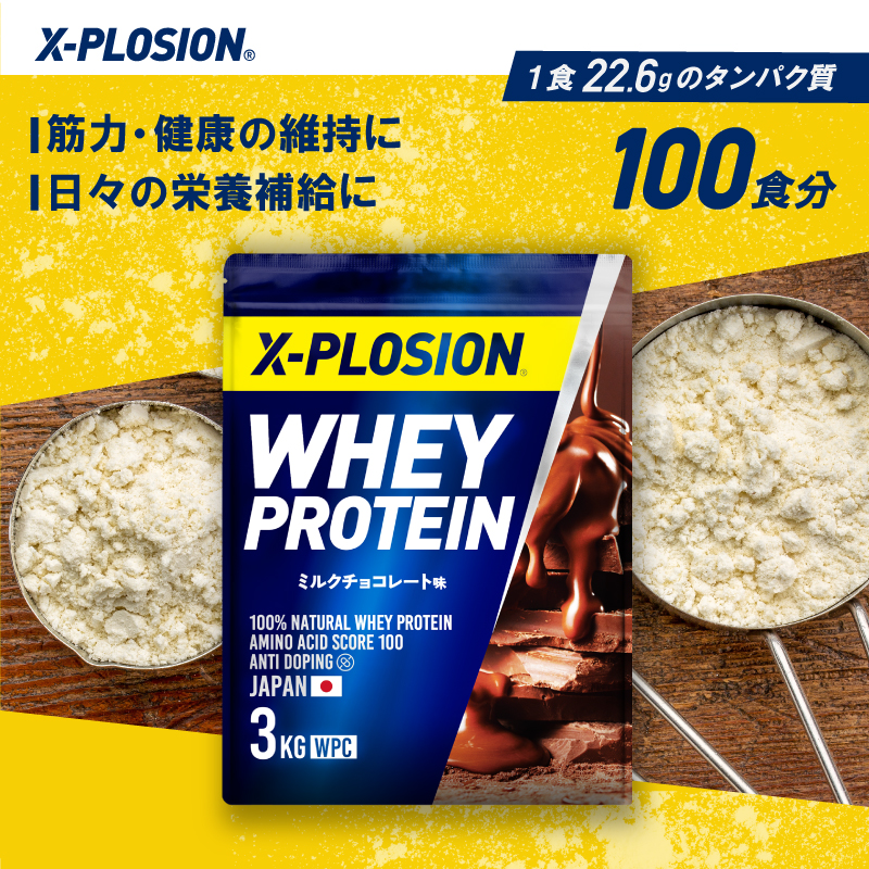 エクスプロージョン（X-PLOSION） WPC 3kg ミルクチョコレート味 100