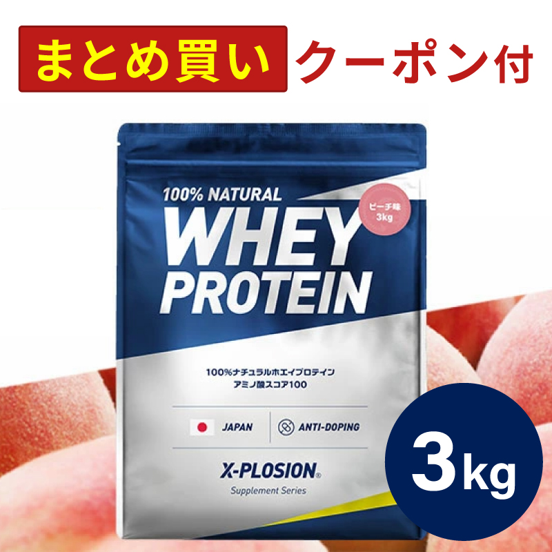 エクスプロージョン（X-PLOSION） WPC 3kg ピーチ味 100%ホエイ