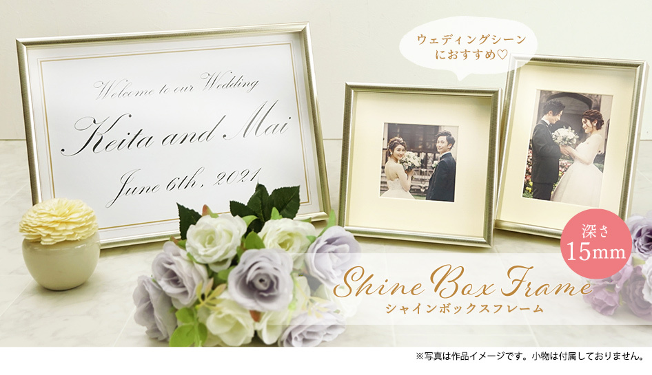 万丈（VANJOH） 結婚祝い 写真立て ボックスフレーム 立体額 2L判