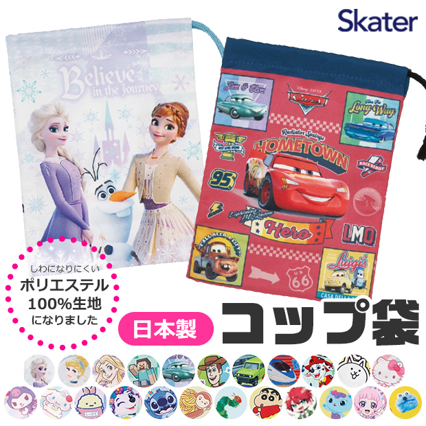 スケーター SKATER コップ袋 歯ブラシ袋 新柄 マチ付き巾着 洗面用具