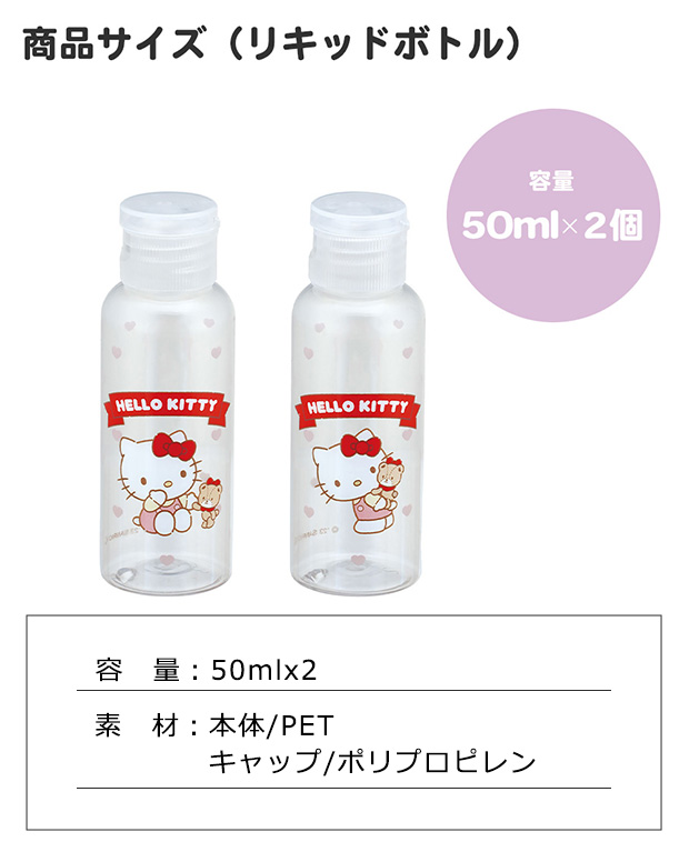 スケーター skater トラベルセット トラベルポーチ セット スキンケア