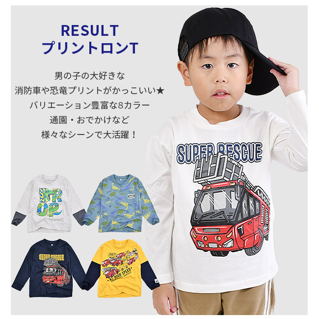 RESULT リザルト ロンt キッズ 薄手 黄色 綿 長袖 恐竜 働く車