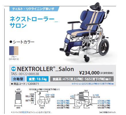 ミキ 車椅子 介助式 MiKi セルフ NEXTROLLER_Salon ネクストローラー