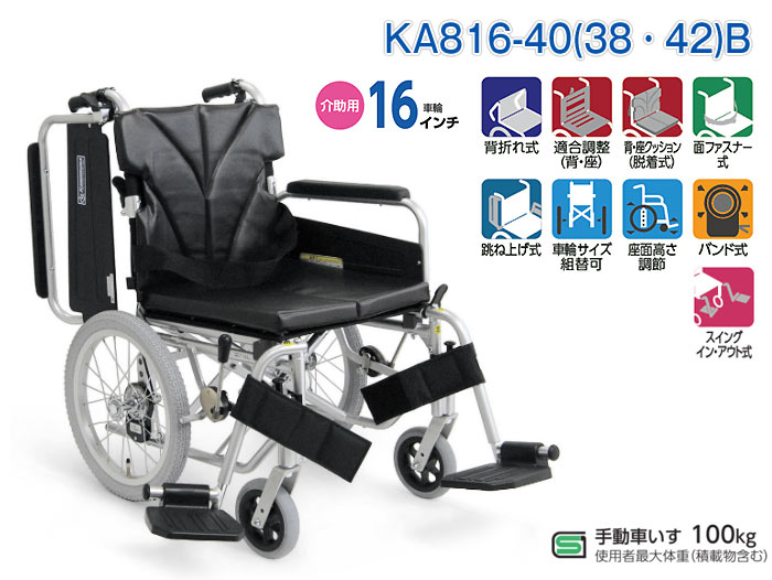 カワムラサイクル 車椅子 軽量 コンパクト KA816-40(38・42)B 介助式