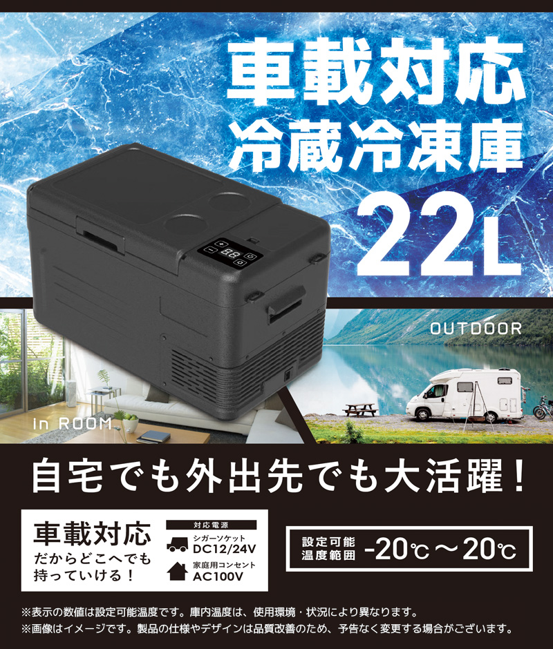 VERSOS（ベルソス） 車載対応 冷蔵冷凍庫22L VS-CB122 ブラック